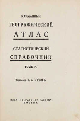 [Конструктивизм в рекламе]. Орлов В.А. Карманный географический атлас и статистический справочник. 1925 г. М., [1925].